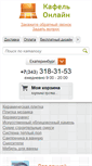 Mobile Screenshot of kafel-online.ru